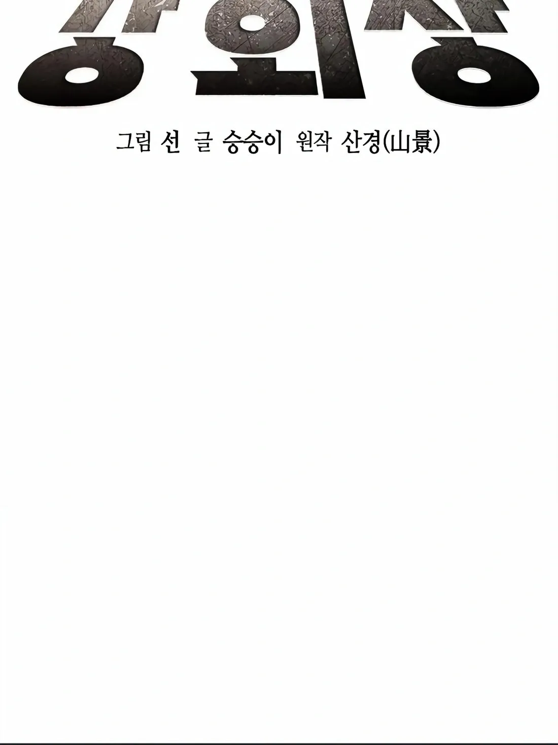 Chairman Kang, the New Employee Chapter 28 page 60 - 