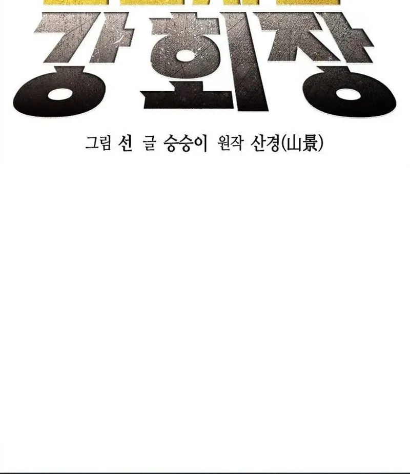 Chairman Kang, the New Employee Chapter 37 page 13 - 