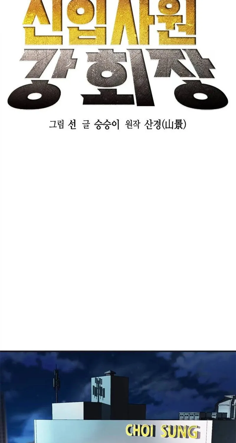 Chairman Kang, the New Employee Chapter 38 page 10 - 