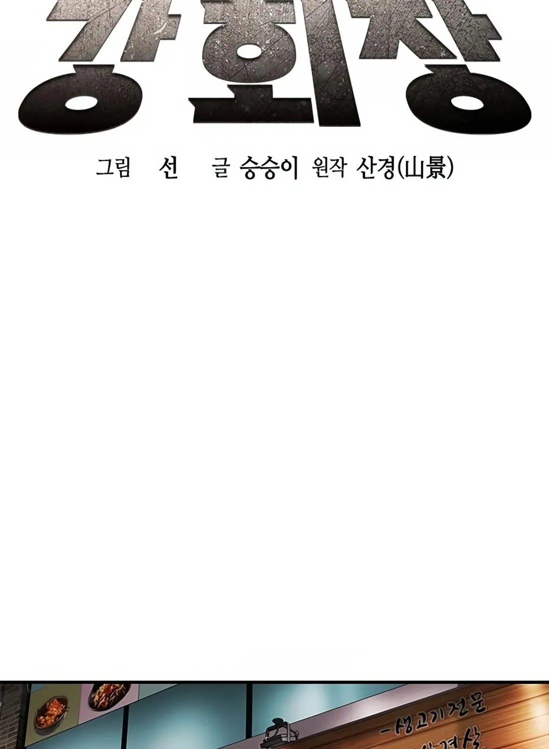 Chairman Kang, the New Employee Chapter 4 page 23 - 