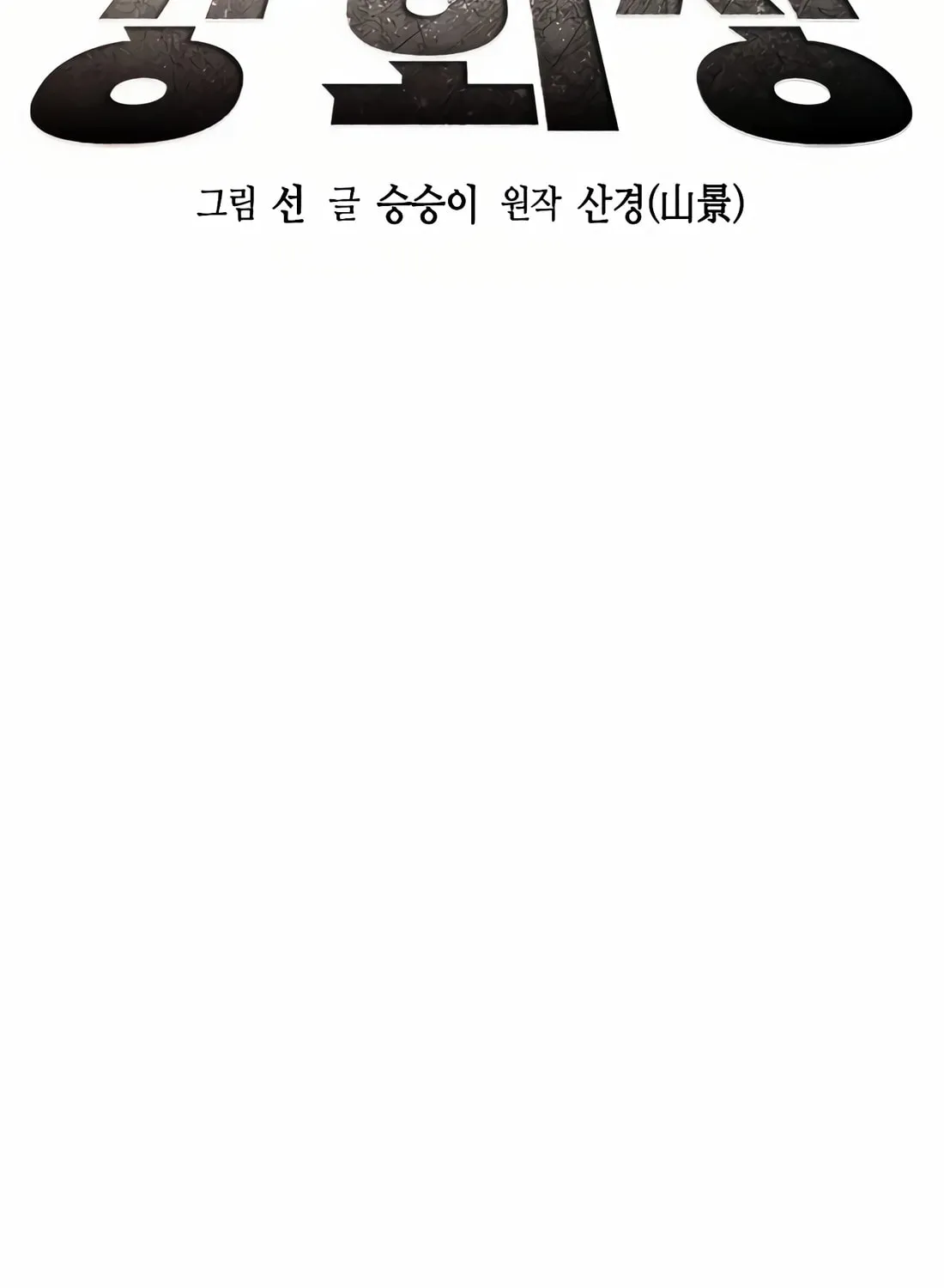 Chairman Kang, the New Employee Chapter 42 page 64 - 