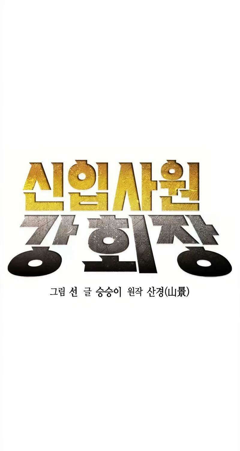 Chairman Kang, the New Employee Chapter 43 page 45 - 