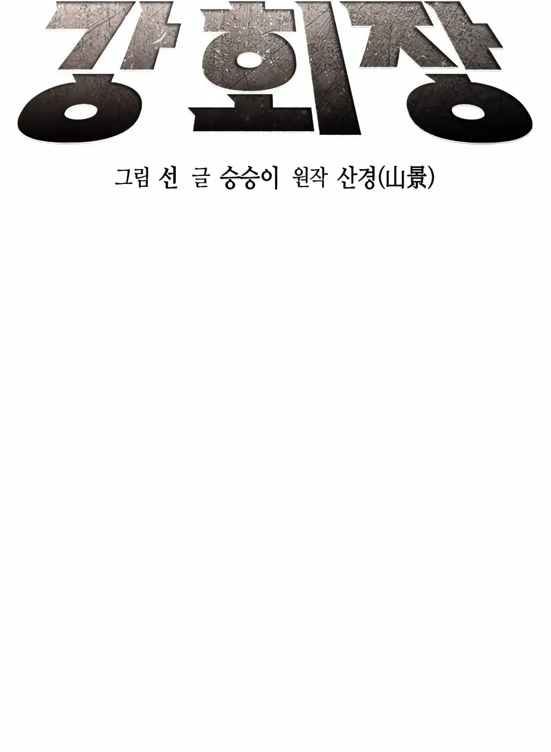 Chairman Kang, the New Employee Chapter 45 page 21 - 