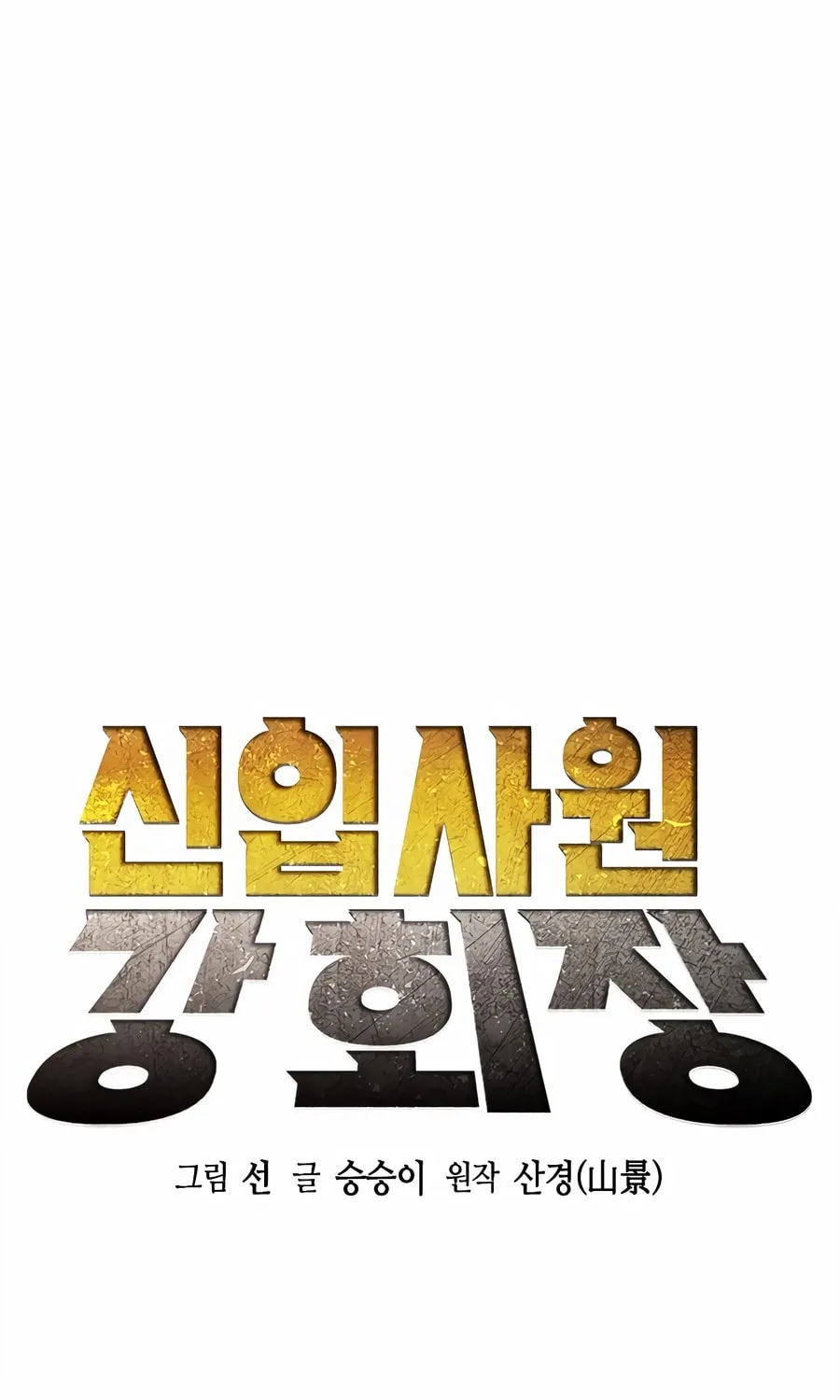Chairman Kang, the New Employee Chapter 51 page 49 - 