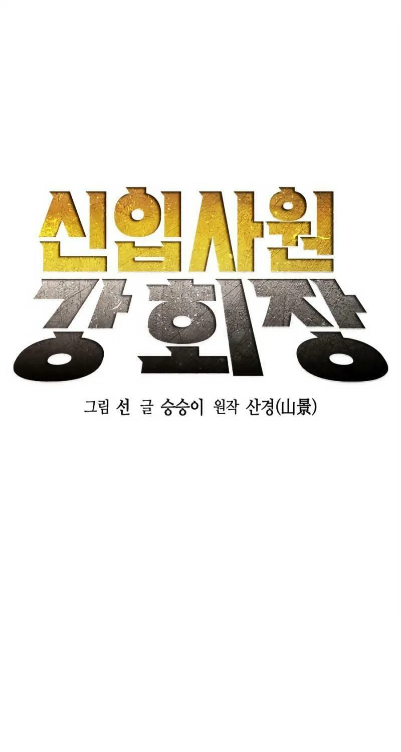 Chairman Kang, the New Employee Chapter 54 page 18 - 