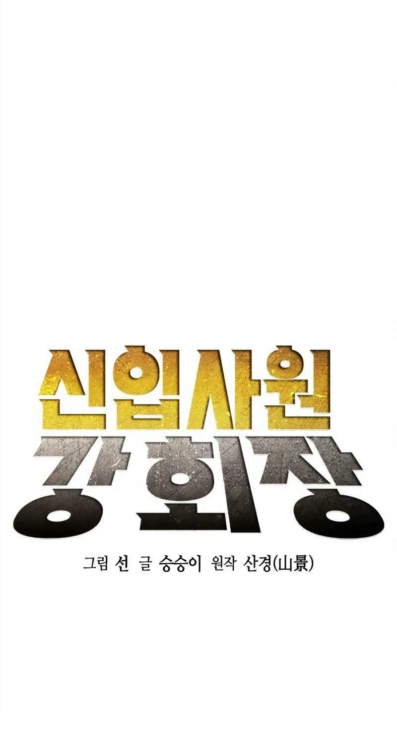 Chairman Kang, the New Employee Chapter 55 page 31 - 