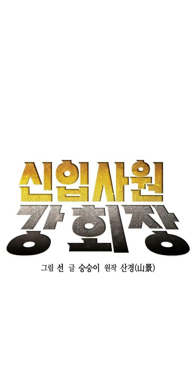 Chairman Kang, the New Employee Chapter 57 page 40 - 