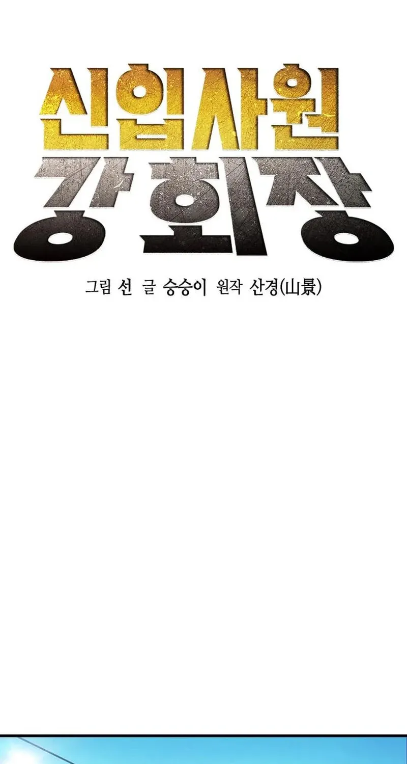 Chairman Kang, the New Employee Chapter 9 page 25 - 