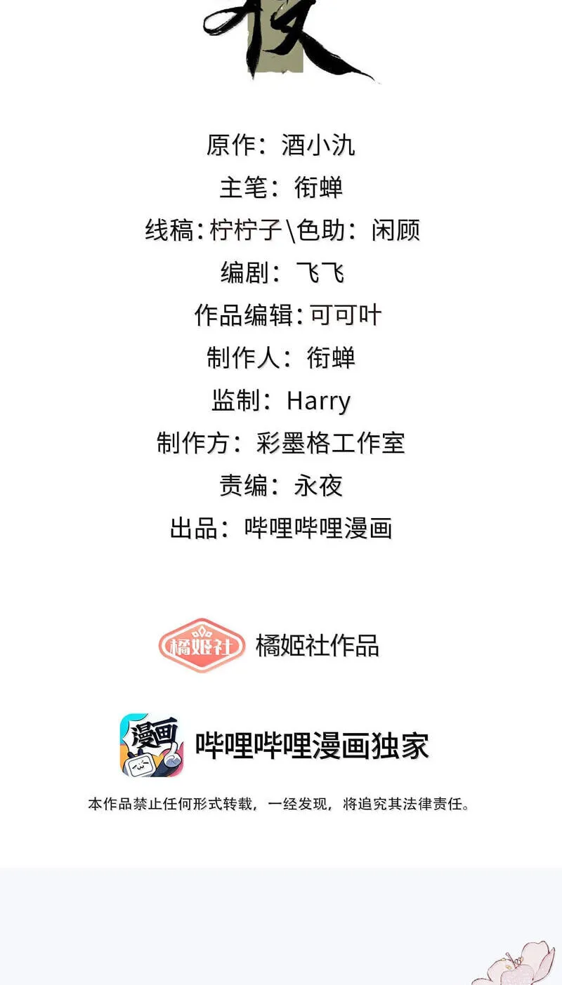 Read Chan Zhi chapter 54 image 1 on Lezhin