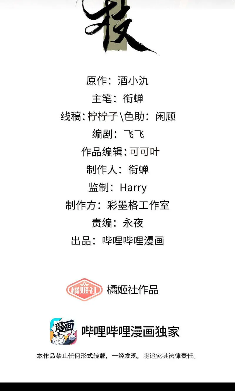 Read Chan Zhi chapter 55 image 1 on Lezhin