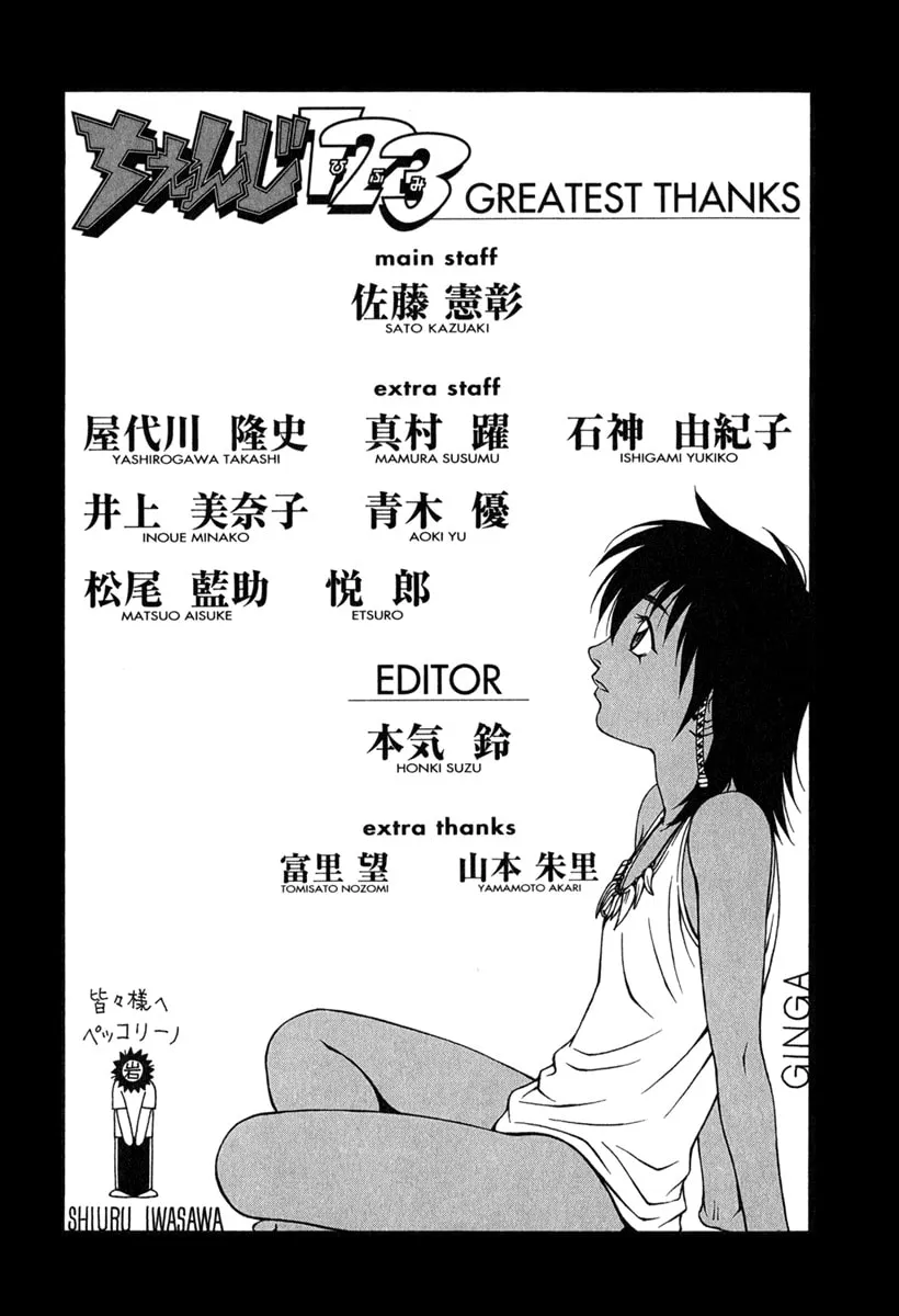 Read Change 123 chapter 29 image 33 on Lezhin