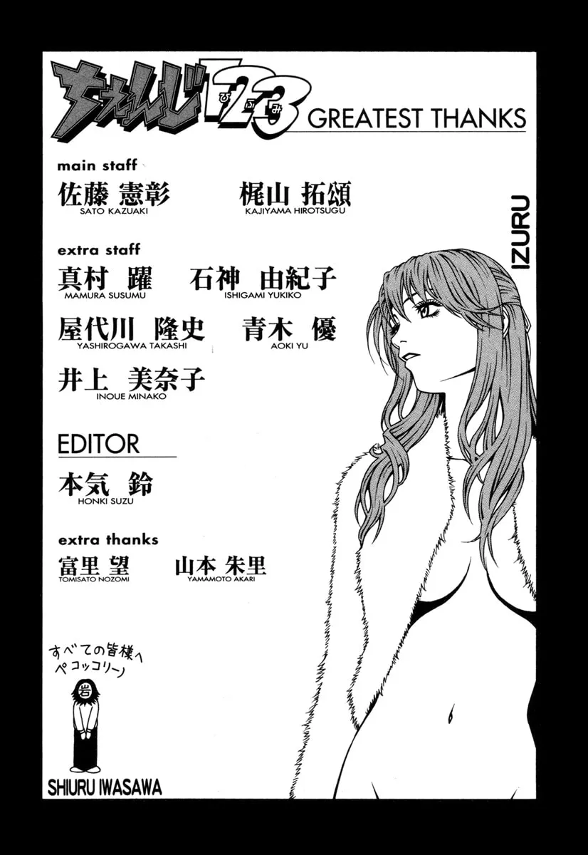 Read Change 123 chapter 34 image 33 on Lezhin