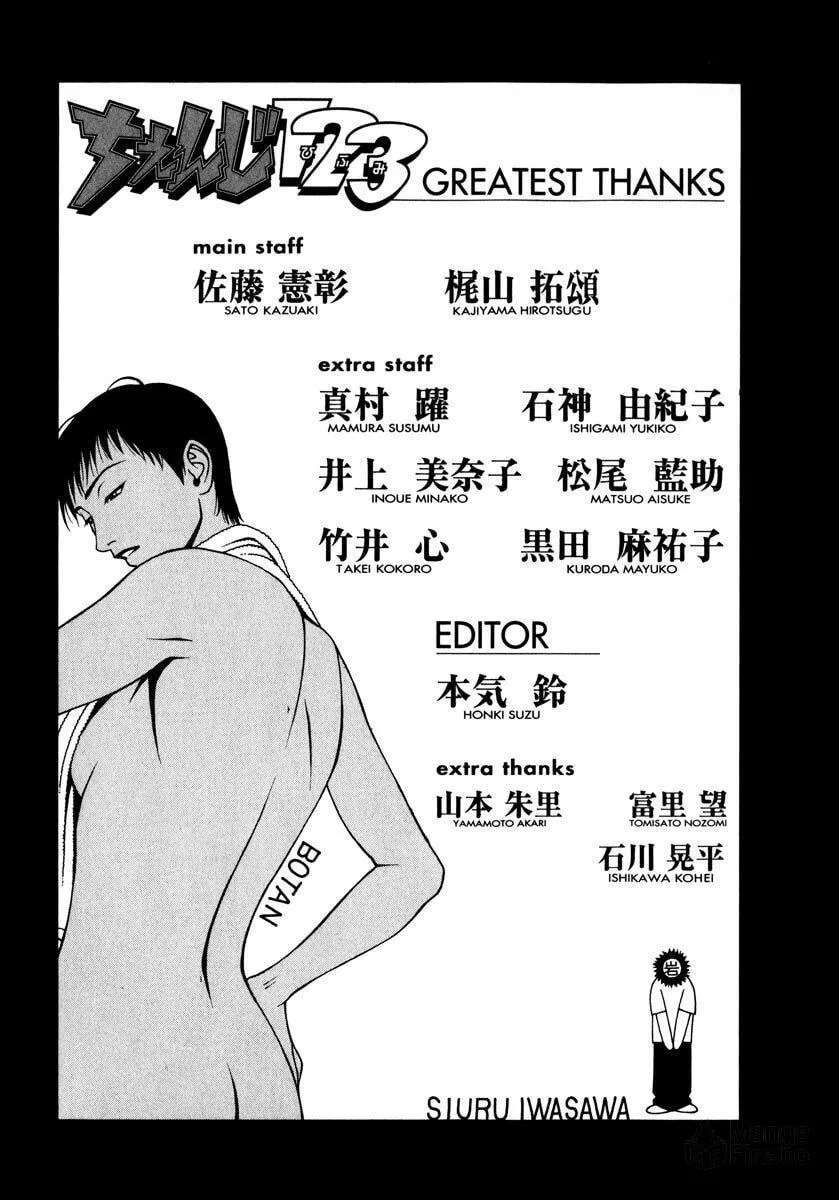 Read Change 123 chapter 39 image 38 on Lezhin