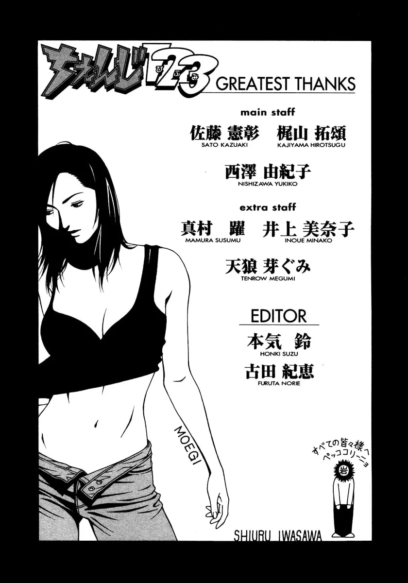 Read Change 123 chapter 54 image 36 on Lezhin