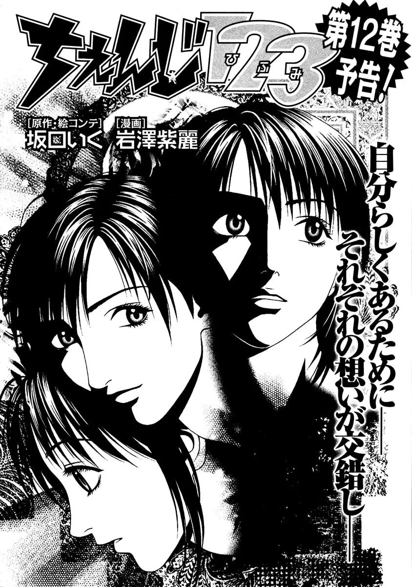 Read Change 123 chapter 54 image 37 on Lezhin