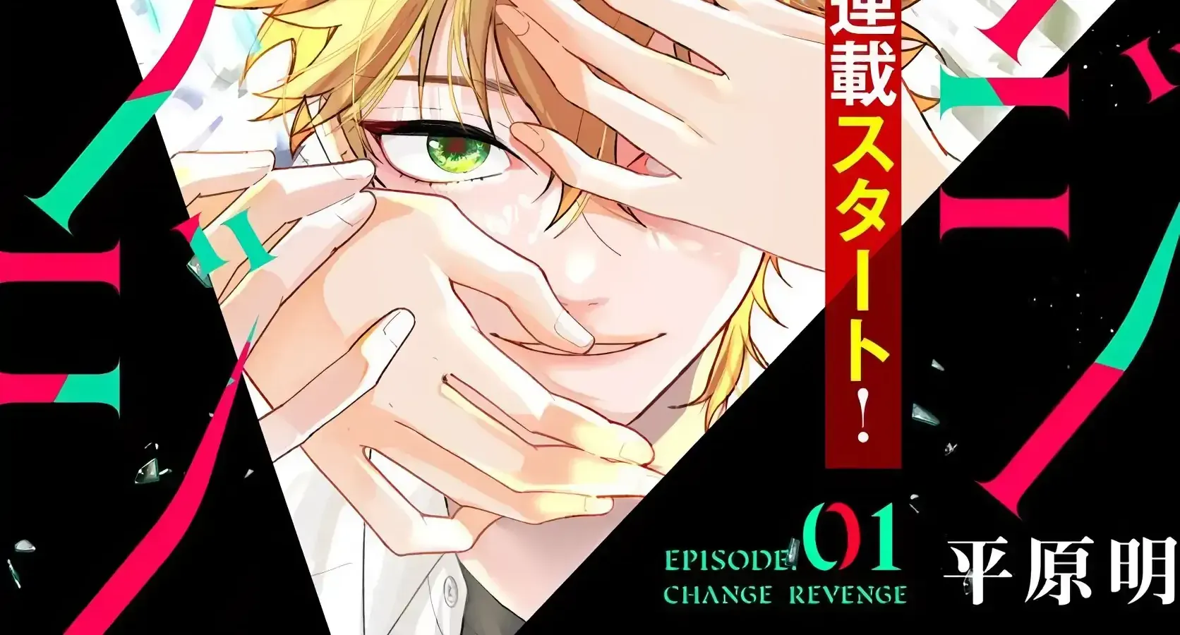 Read Change Revenge chapter 1 image 1 on Lezhin