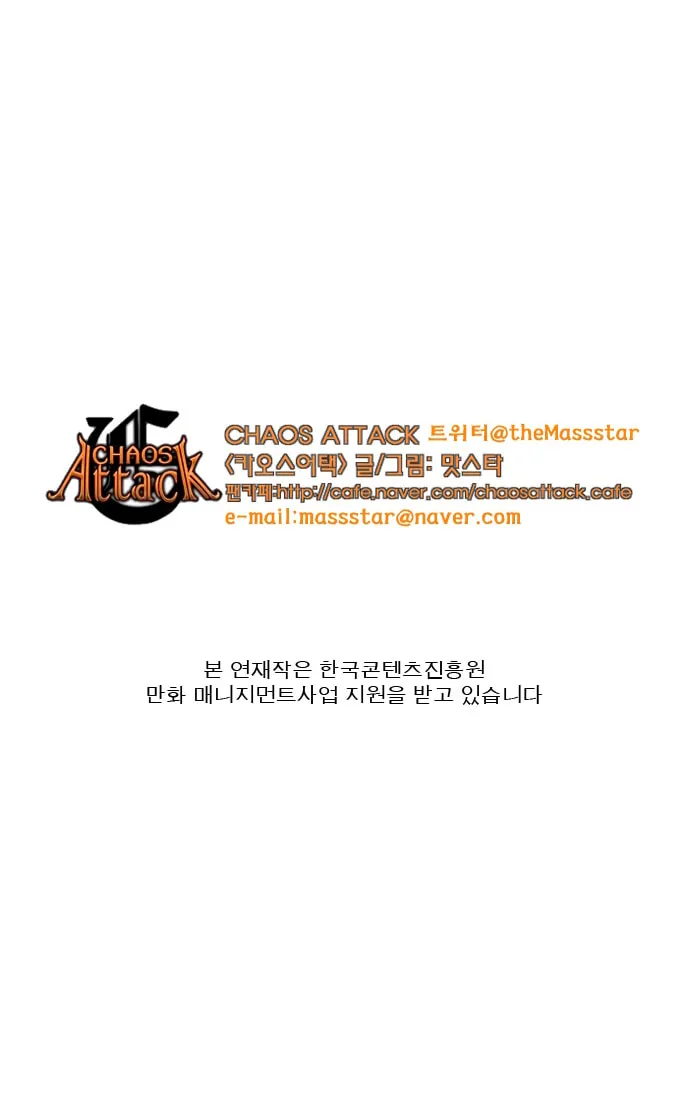 Read Chaos Attack chapter 54 image 35 on Lezhin