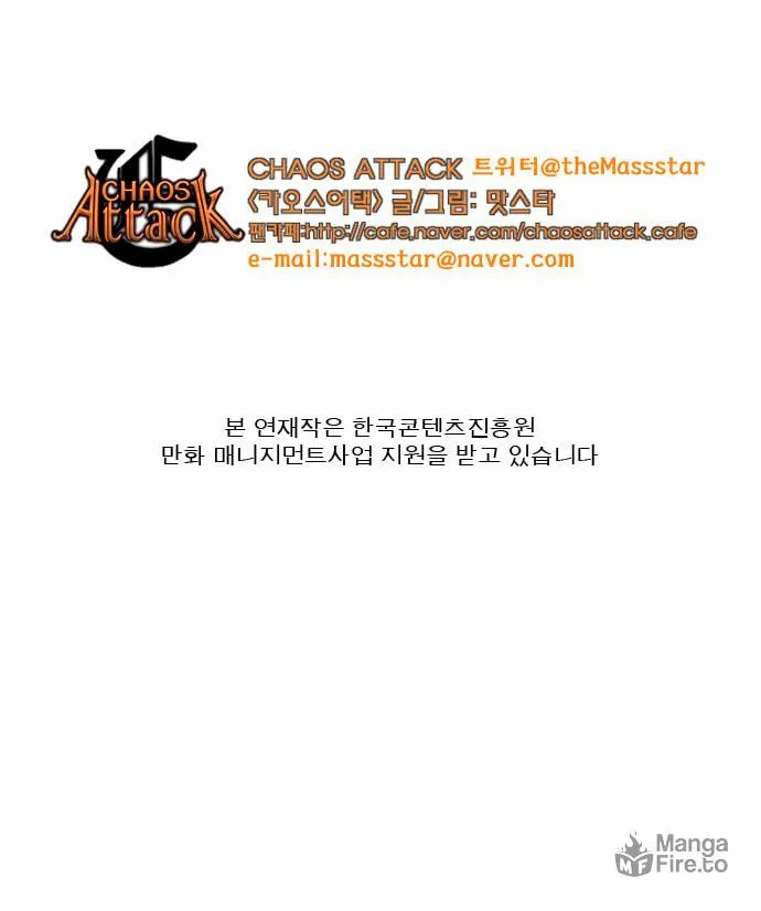 Read Chaos Attack chapter 55 image 36 on Lezhin