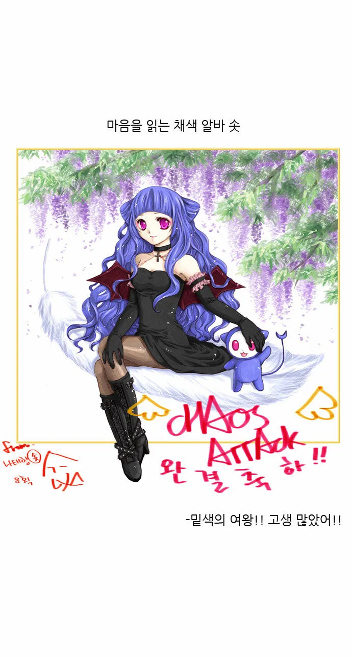 Read Chaos Attack chapter 80.2 image 32 on Lezhin