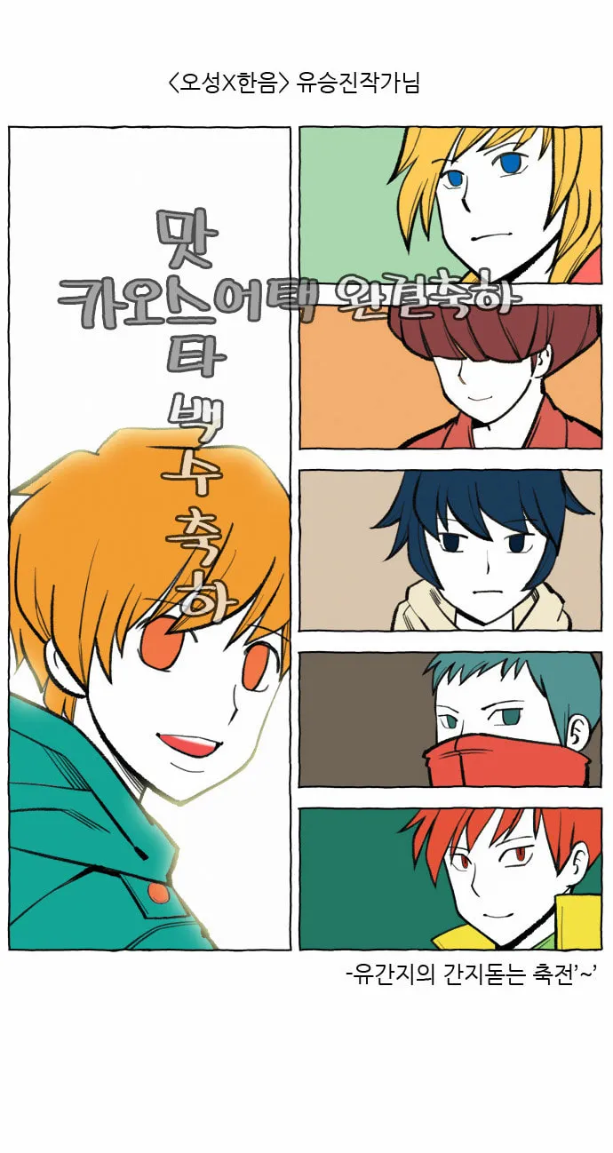 Read Chaos Attack chapter 80.2 image 33 on Lezhin