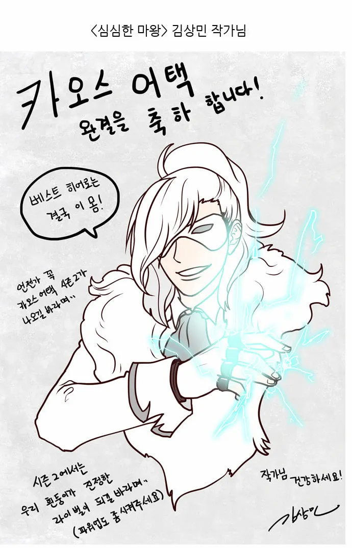 Read Chaos Attack chapter 80.2 image 38 on Lezhin