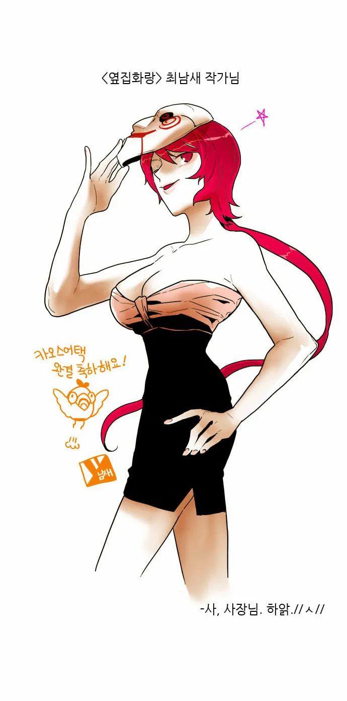 Read Chaos Attack chapter 80.2 image 41 on Lezhin