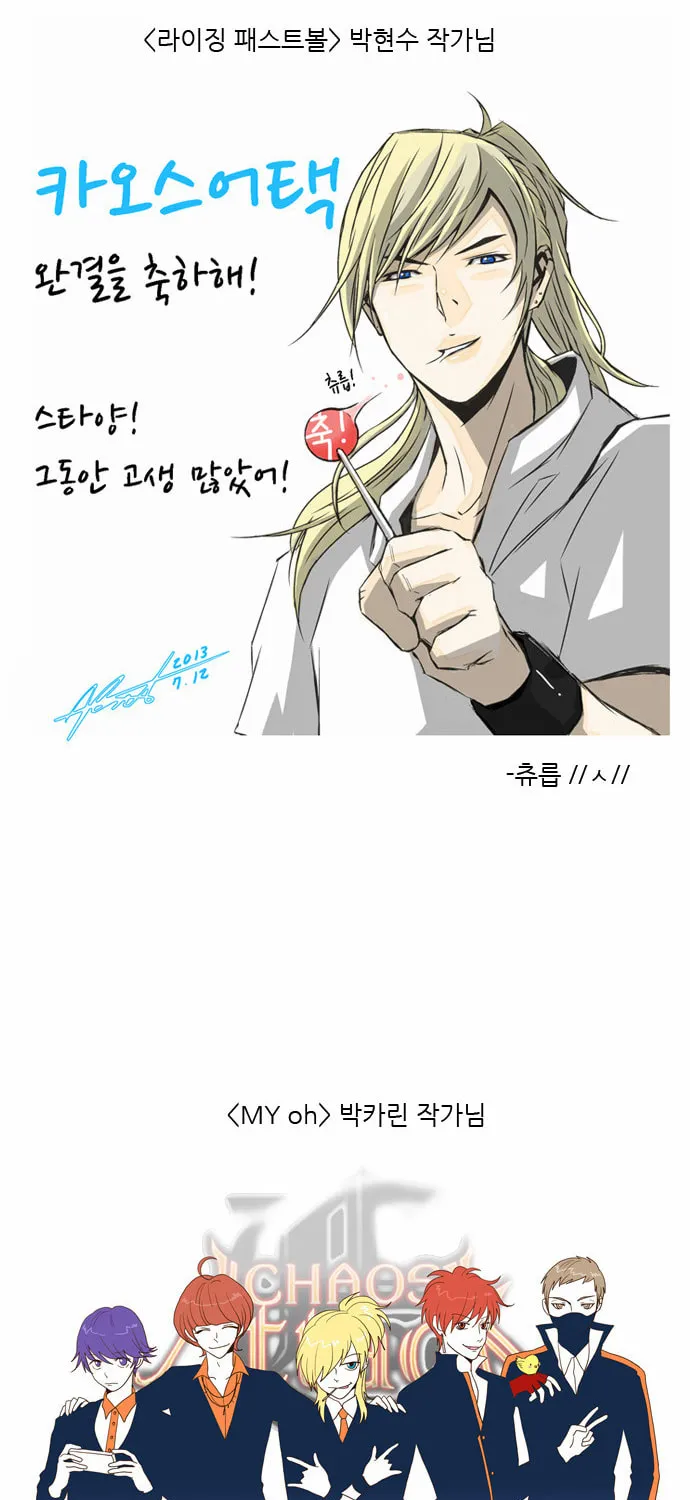 Read Chaos Attack chapter 80.2 image 48 on Lezhin