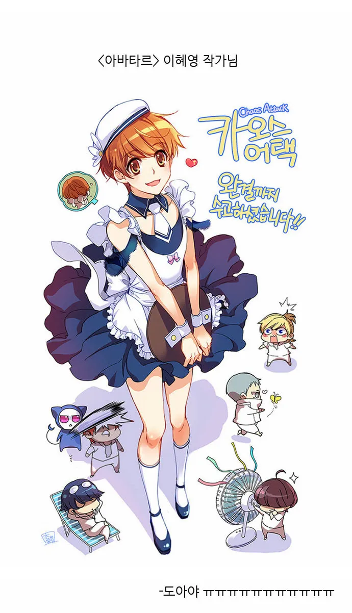 Read Chaos Attack chapter 80.2 image 54 on Lezhin