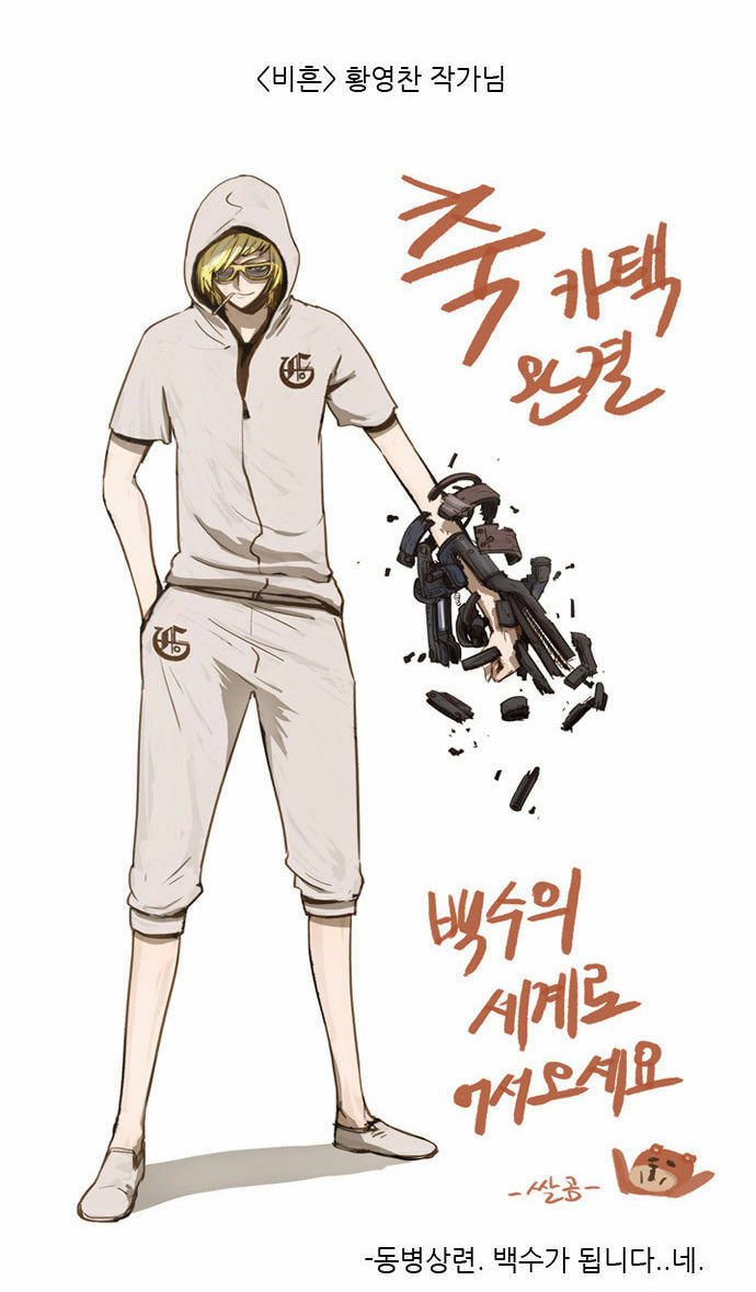 Read Chaos Attack chapter 80.6 image 24 on Lezhin