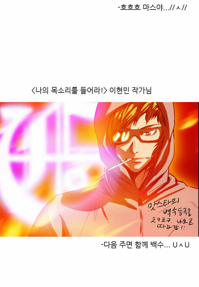 Read Chaos Attack chapter 80.6 image 26 on Lezhin