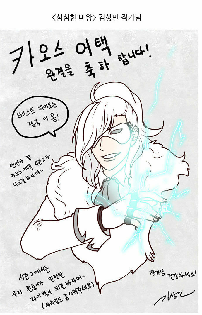 Read Chaos Attack chapter 80.6 image 27 on Lezhin