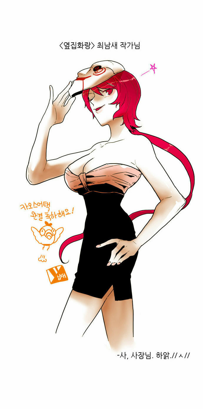 Read Chaos Attack chapter 80.6 image 30 on Lezhin