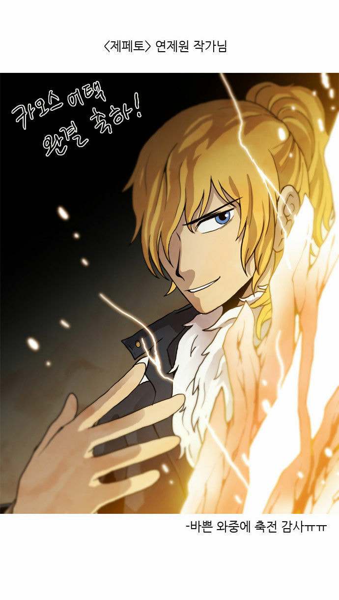 Read Chaos Attack chapter 80.6 image 35 on Lezhin