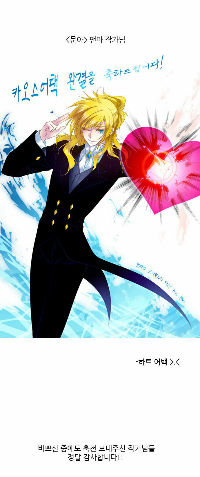Read Chaos Attack chapter 80.6 image 43 on Lezhin