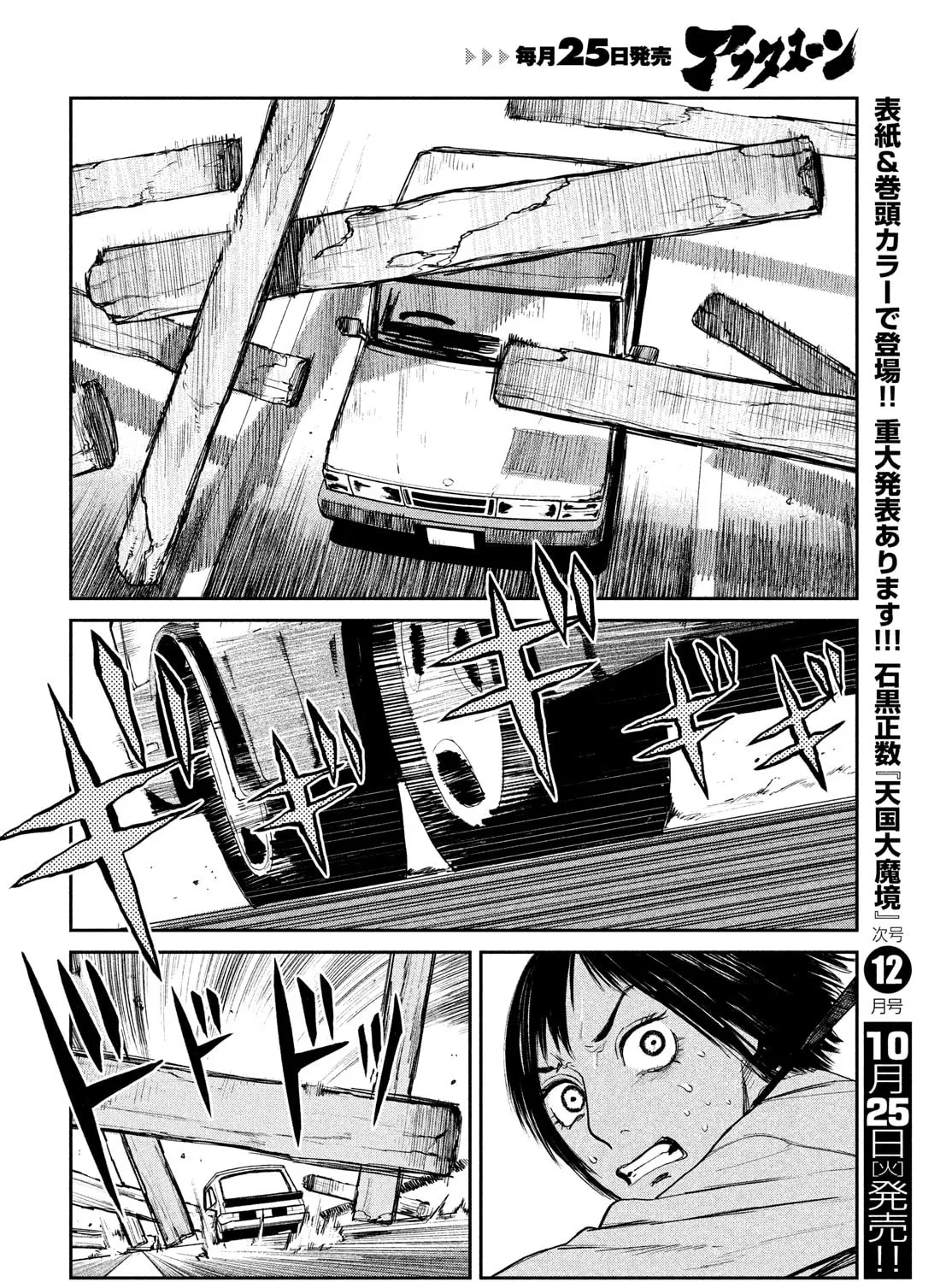 Read Chaos Game chapter 3 image 74 on Lezhin