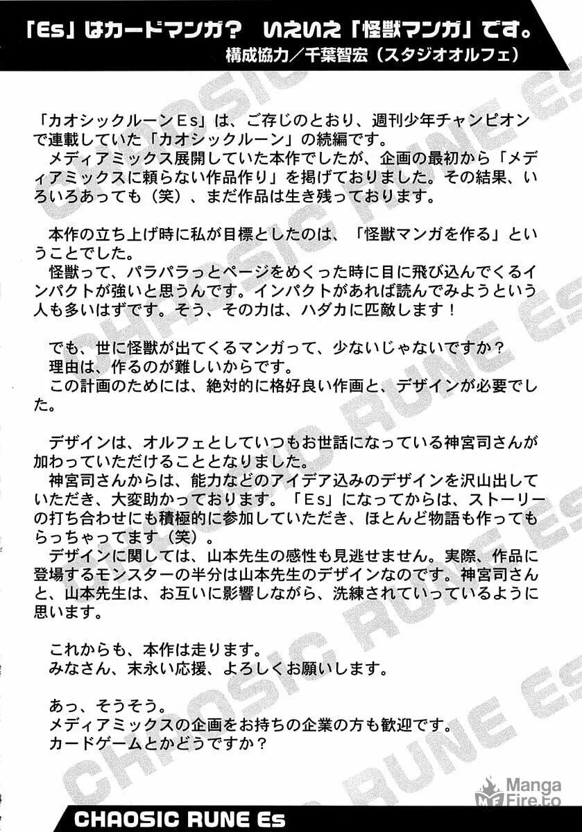 Read Chaosic Rune ES chapter 5.5 image 5 on Lezhin