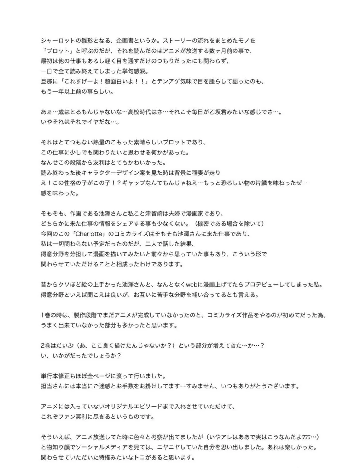Read Charlotte chapter 14 image 68 on Lezhin