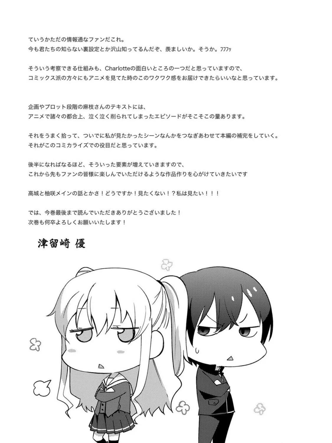 Read Charlotte chapter 14 image 70 on Lezhin