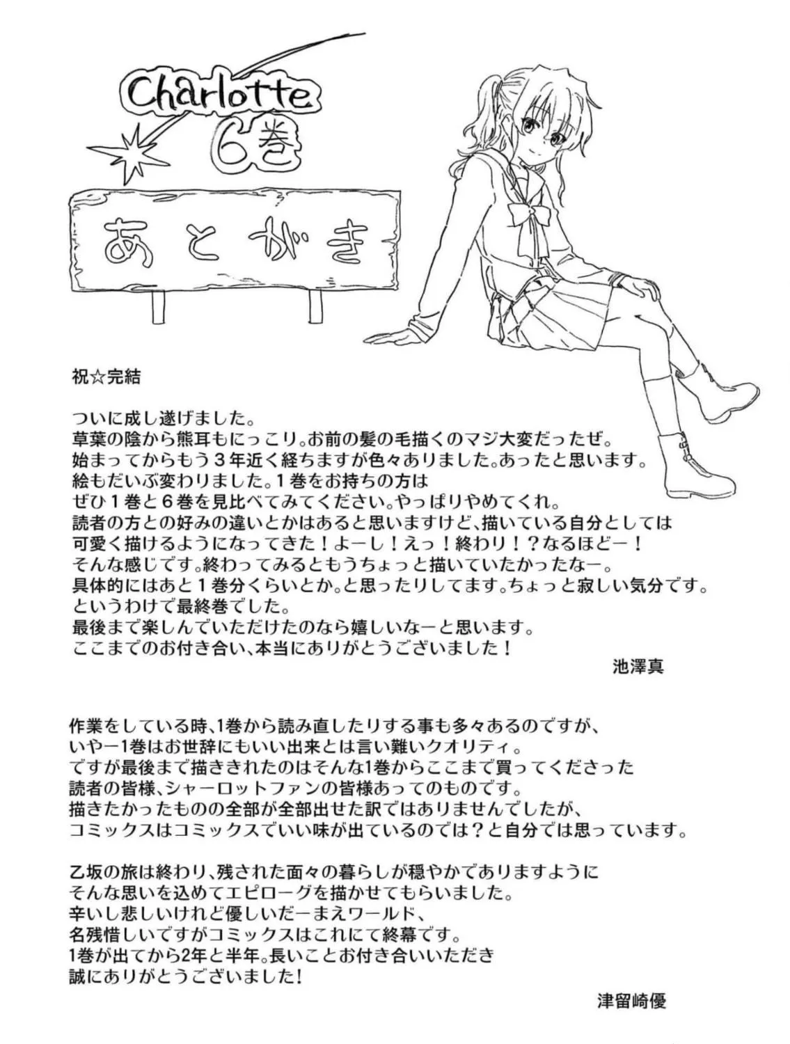 Read Charlotte chapter 44 image 9 on Lezhin