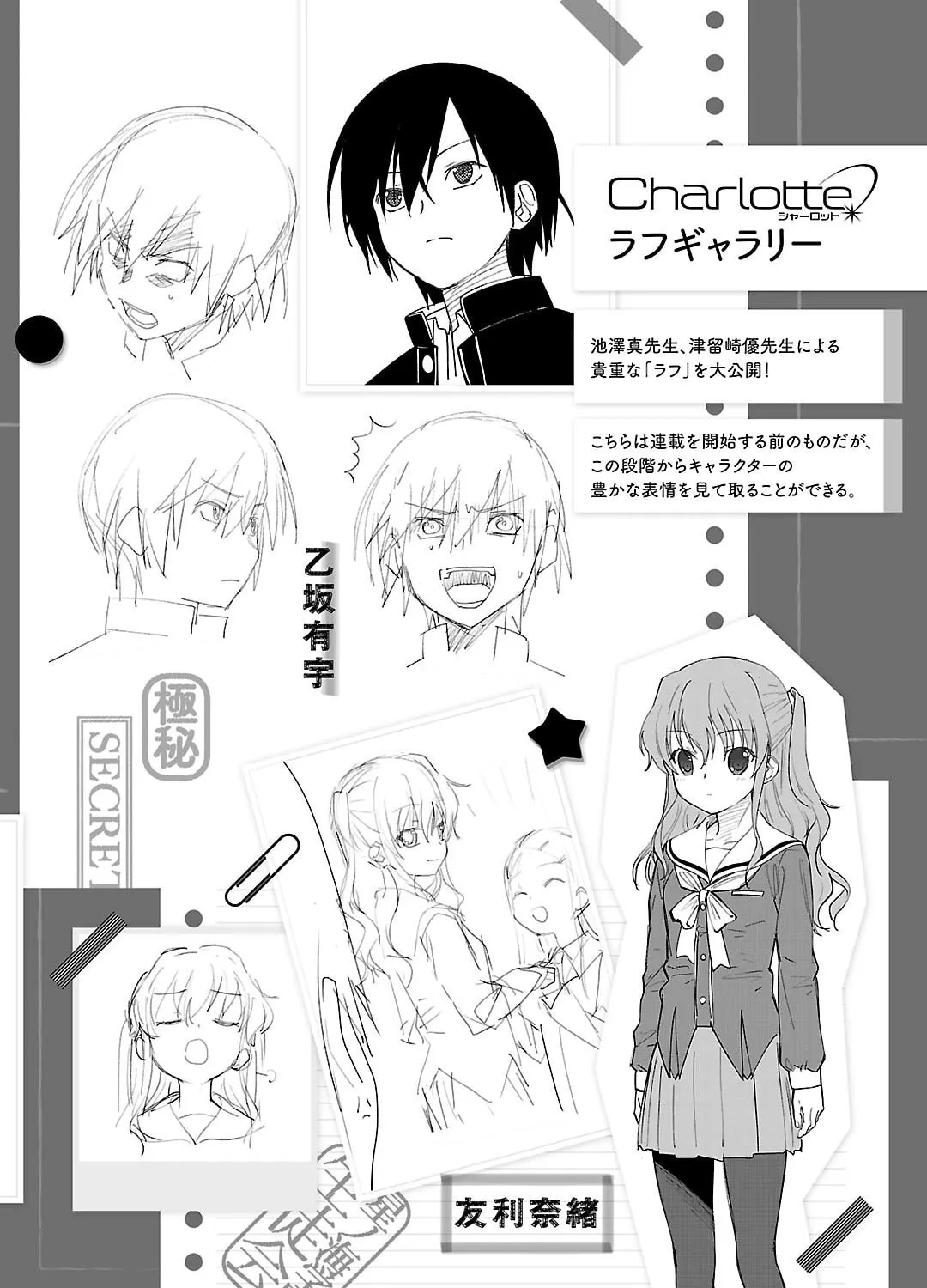 Read Charlotte chapter 8 image 60 on Lezhin