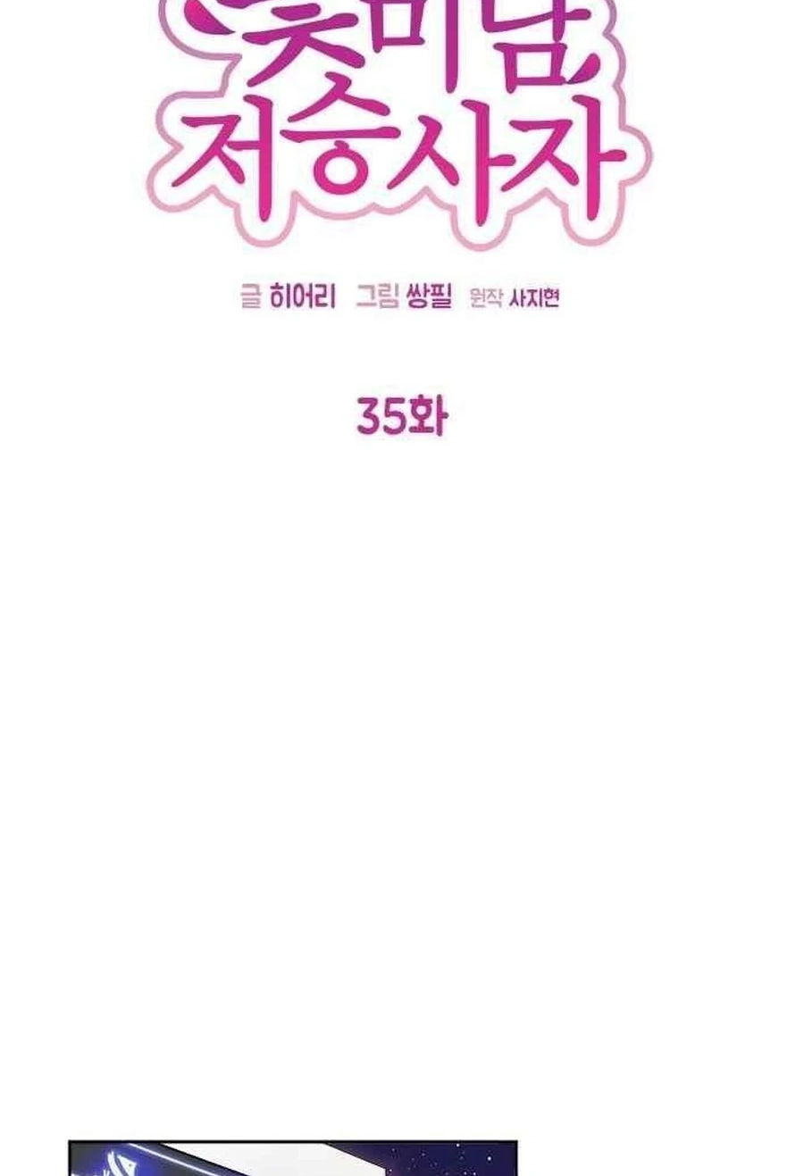 Read Charming Grim Reaper chapter 3512 image 12 on Lezhin