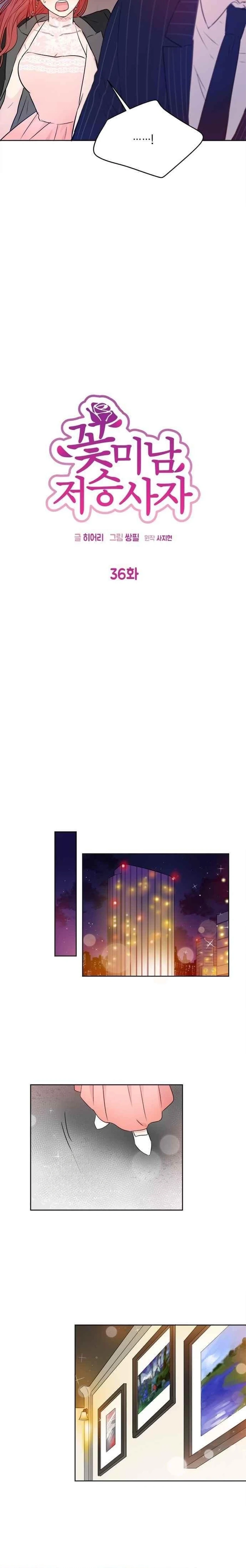 Read Charming Grim Reaper chapter 3611 image 4 on Lezhin
