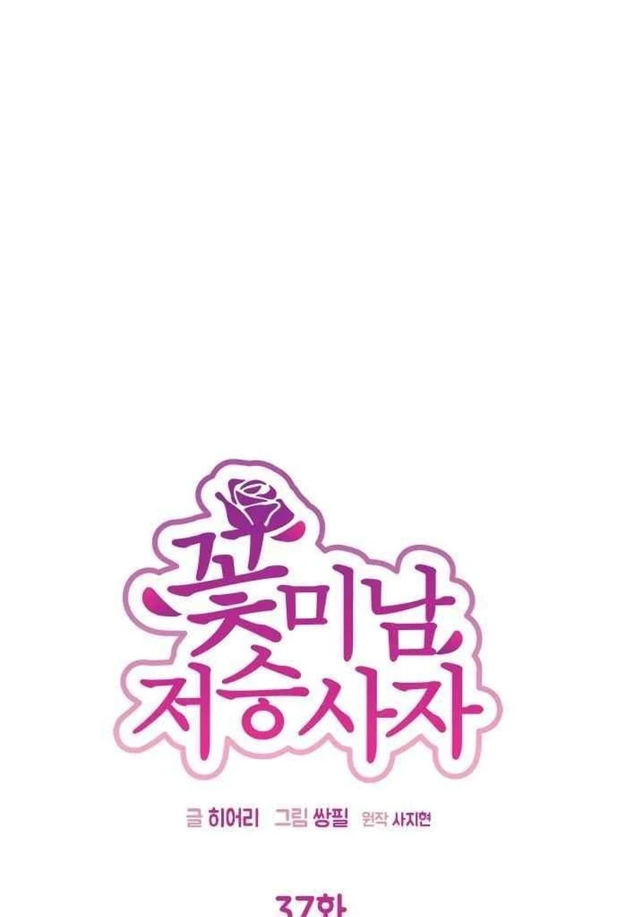 Read Charming Grim Reaper chapter 3712 image 10 on Lezhin