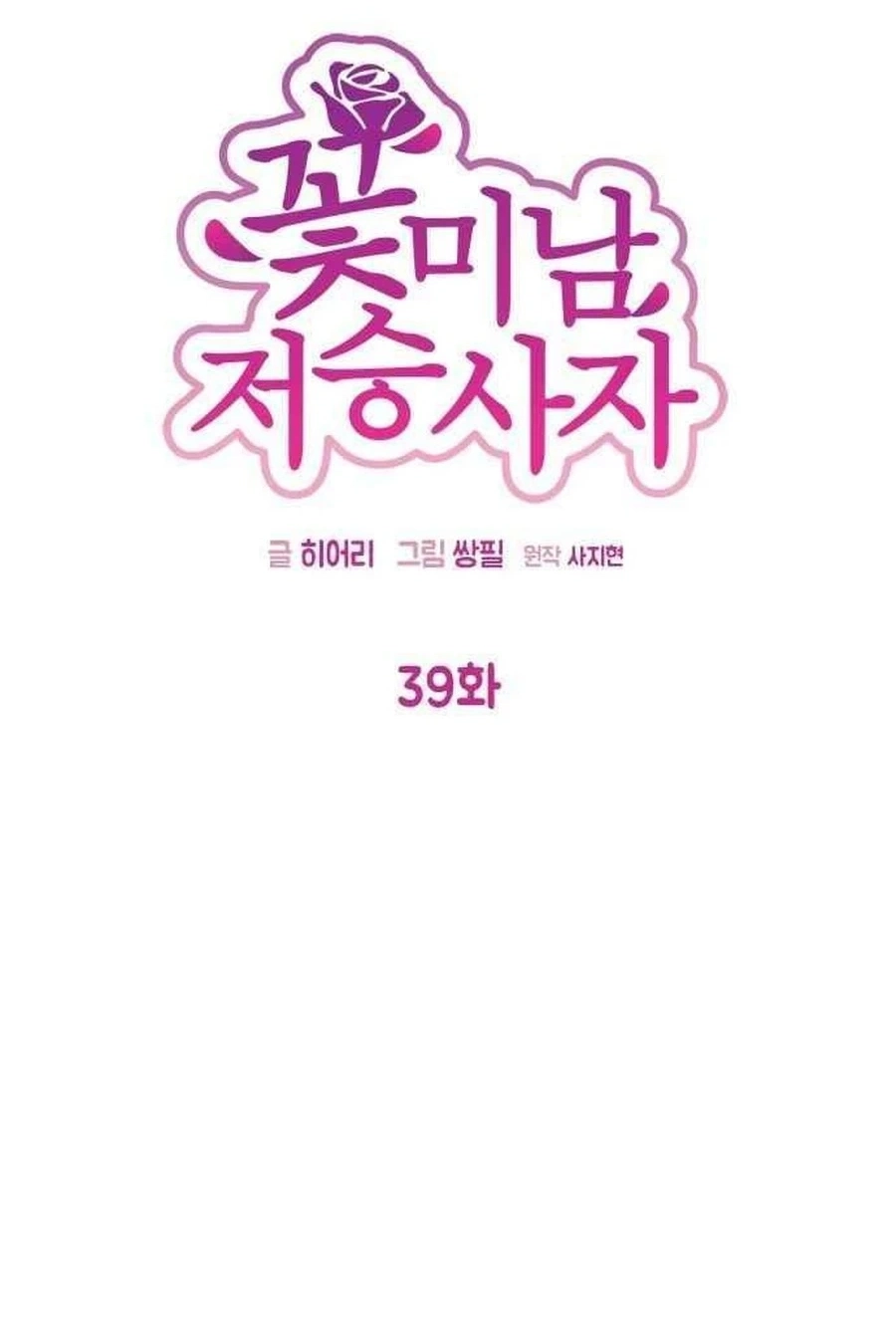 Read Charming Grim Reaper chapter 3912 image 16 on Lezhin
