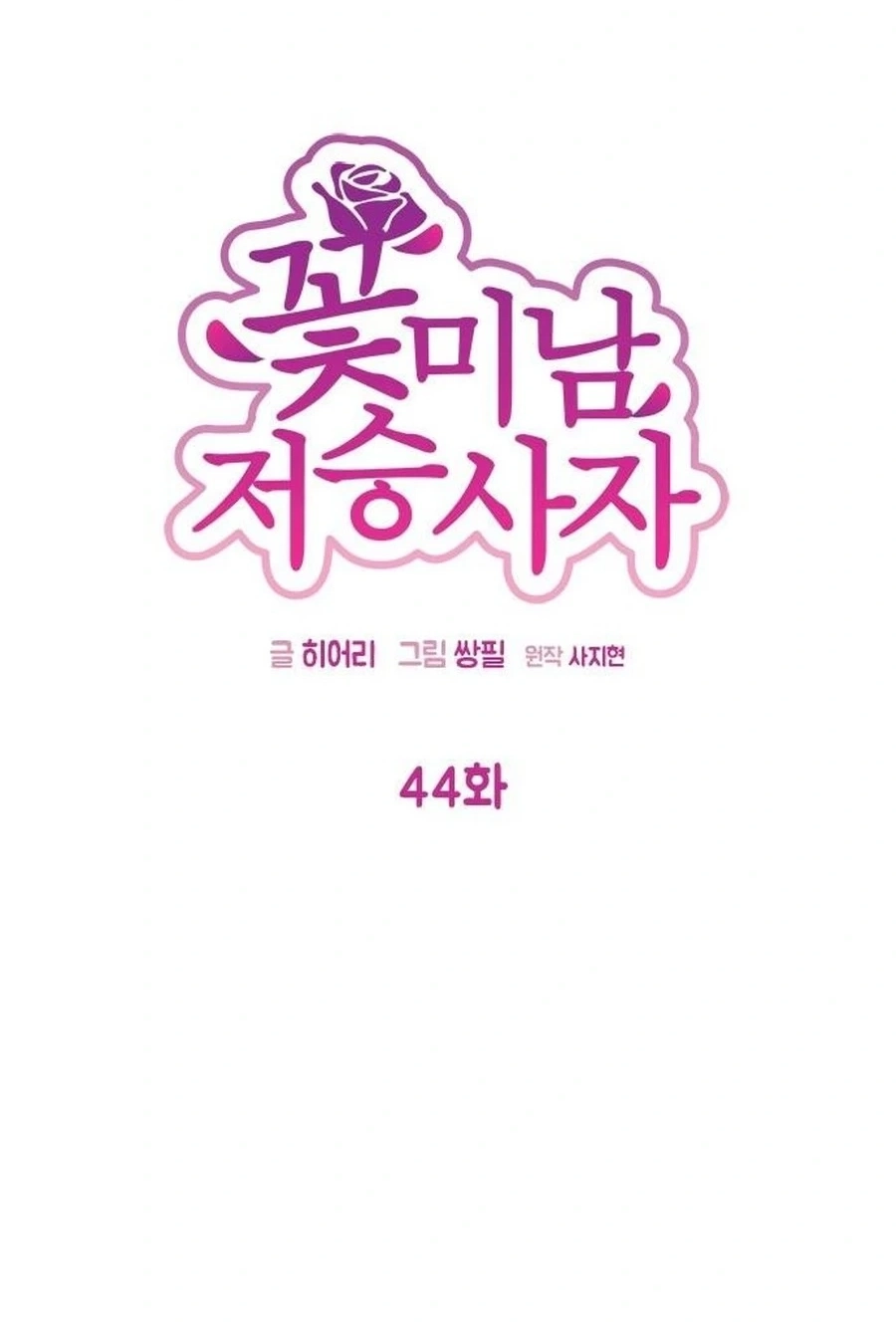 Read Charming Grim Reaper chapter 449 image 14 on Lezhin