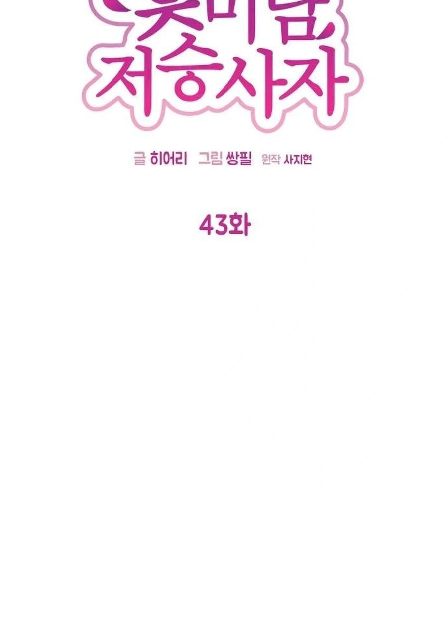 Read Charming Grim Reaper chapter 47.1 image 11 on Lezhin