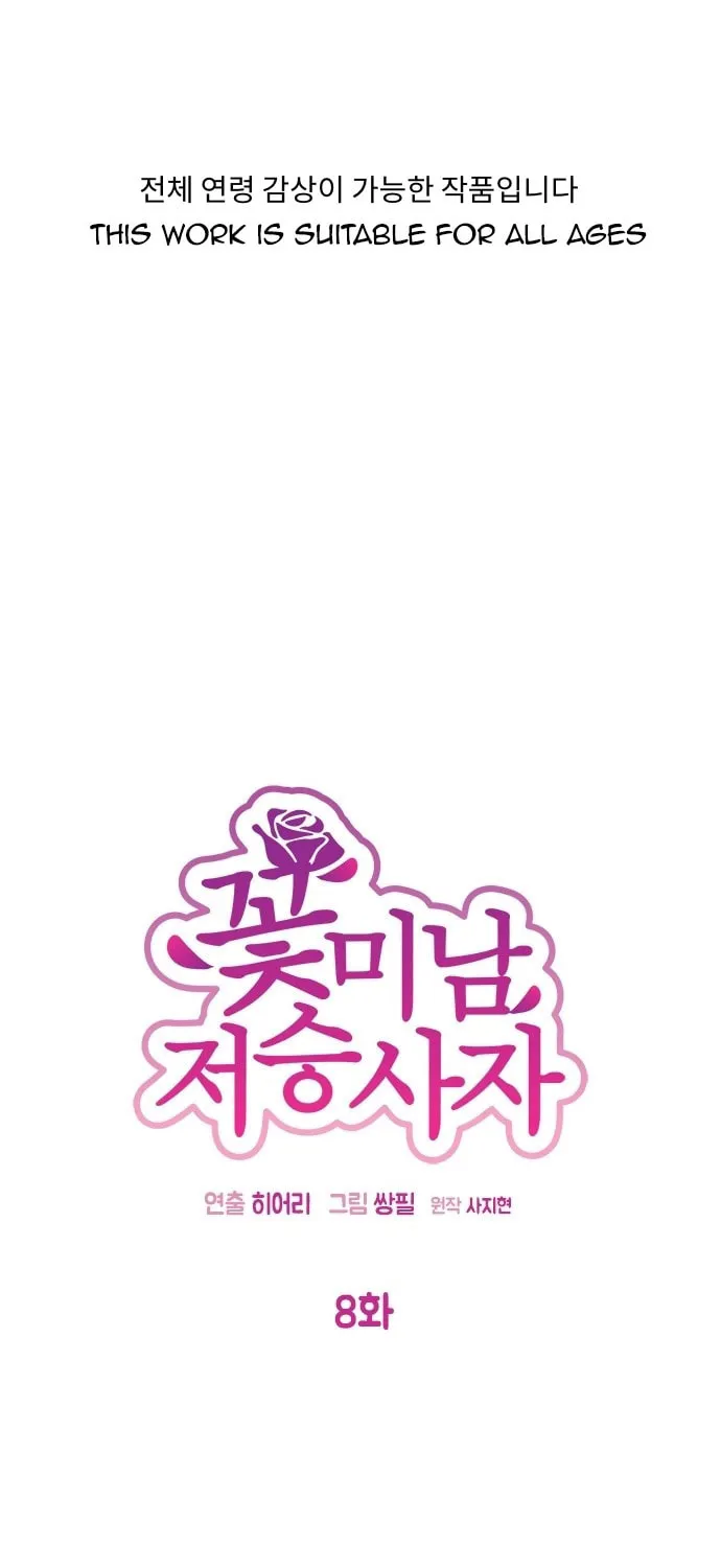 Read Charming Grim Reaper chapter 8 image 1 on Lezhin