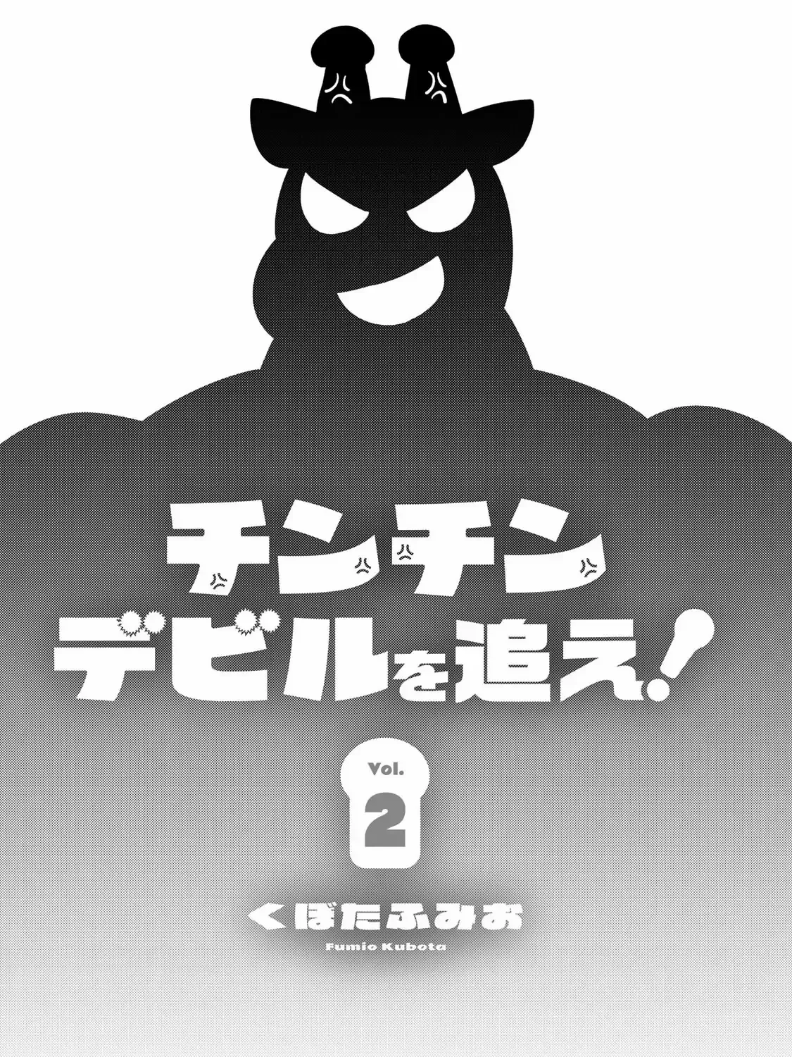 Read Chase the Dick Devil! chapter 11 image 3 on Lezhin