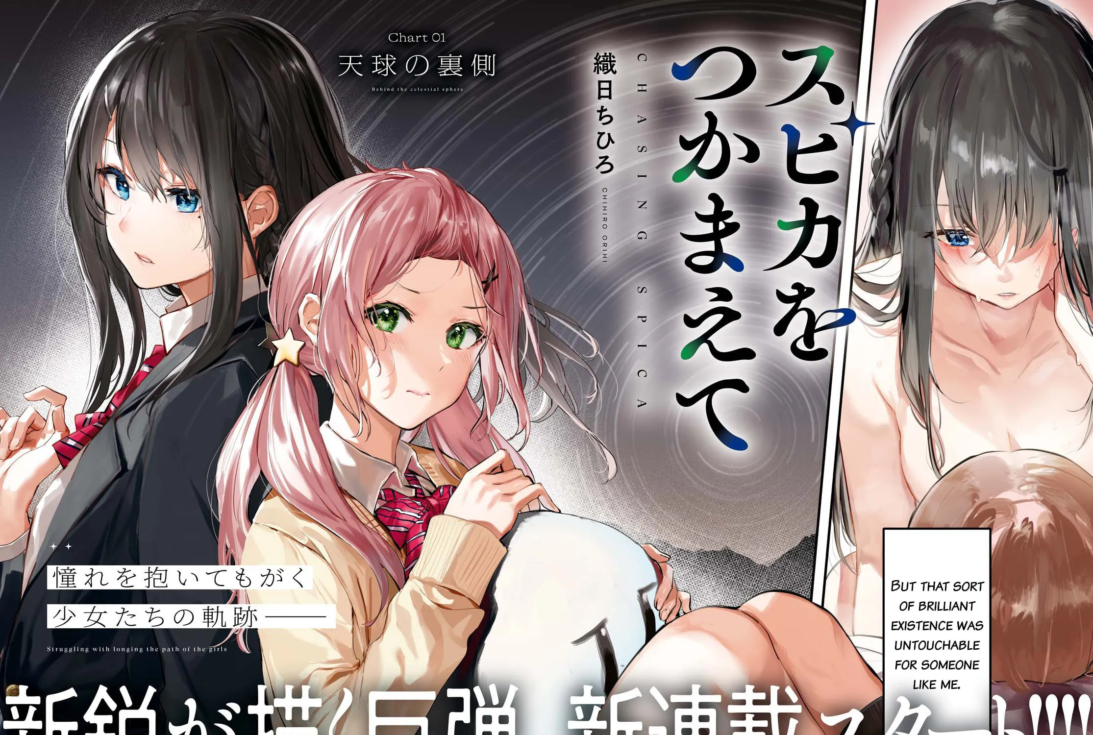 Read Chasing Spica chapter 1 image 2 on Lezhin
