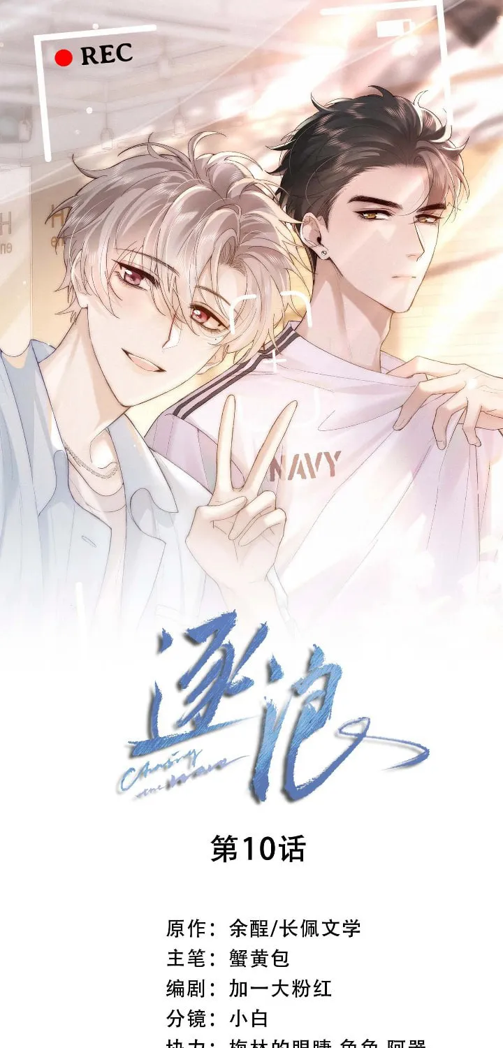 Read Chasing the Wave chapter 10 image 3 on Lezhin